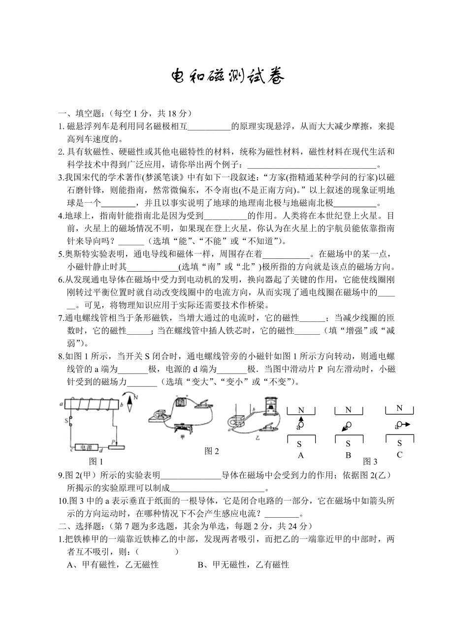 初三电和磁测试卷_第1页