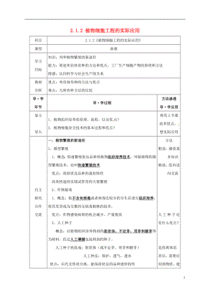 黑龍江省海林市高中生物 專題2 細胞工程 2.1.2 植物細胞工程的實際應(yīng)用學(xué)案（無答案）新人教版選修3