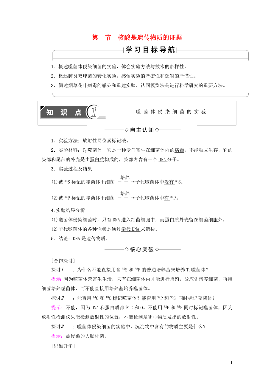 （教师用书）2016-2017版高中生物 第3章 遗传的分子基础 第1节 核酸是遗传物质的证据学案 浙科版必修2_第1页