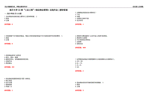 南開(kāi)大學(xué)22春“工業(yè)工程”《商業(yè)物業(yè)管理》在線作業(yè)二輔導(dǎo)答案4