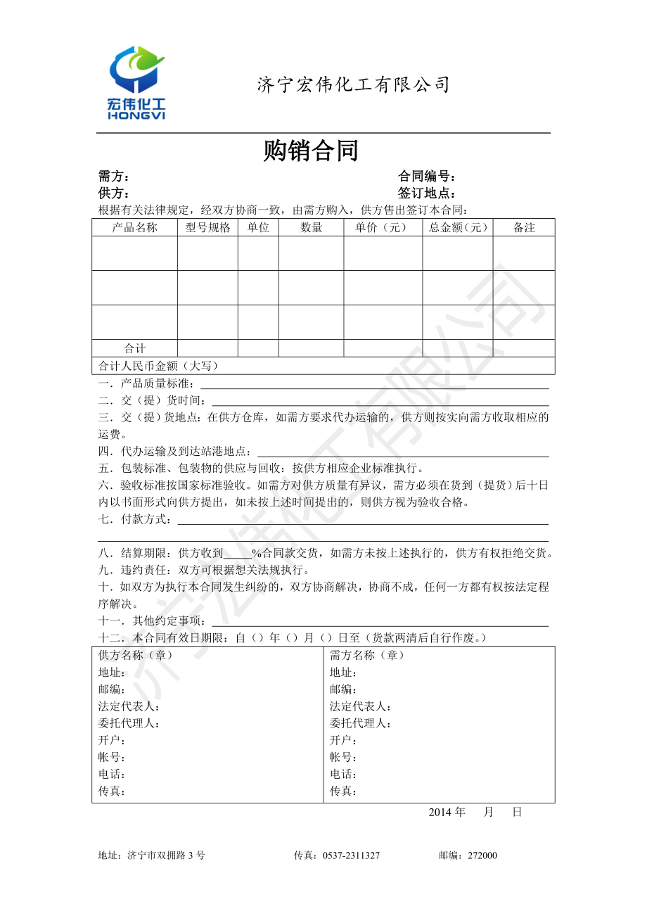 購(gòu)銷合同范本 (3)_第1頁(yè)