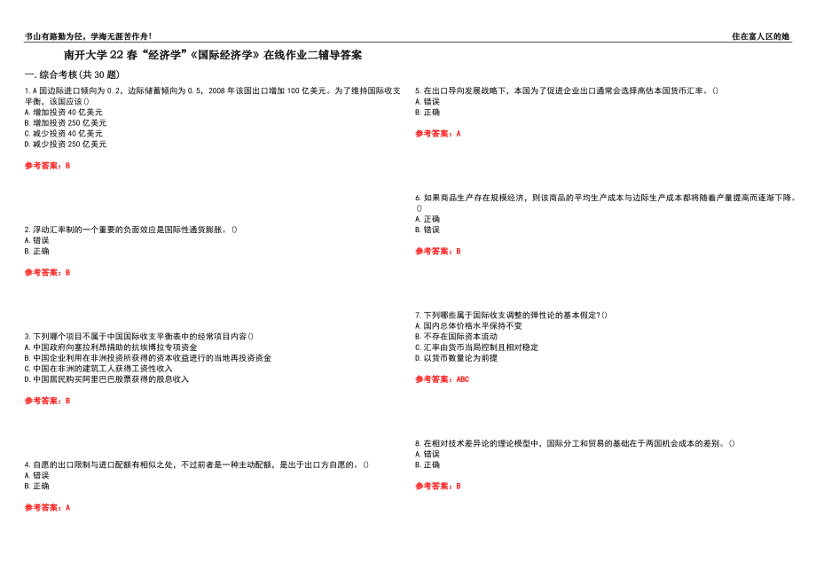 南开大学22春“经济学”《国际经济学》在线作业二辅导答案3_第1页