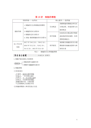 （江蘇專用）2020版新高考生物 第四單元 細胞的生命歷程 第10講 細胞的增殖學案