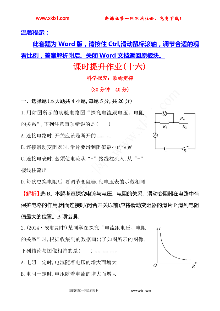 17章歐姆定律 (2)_第1頁(yè)