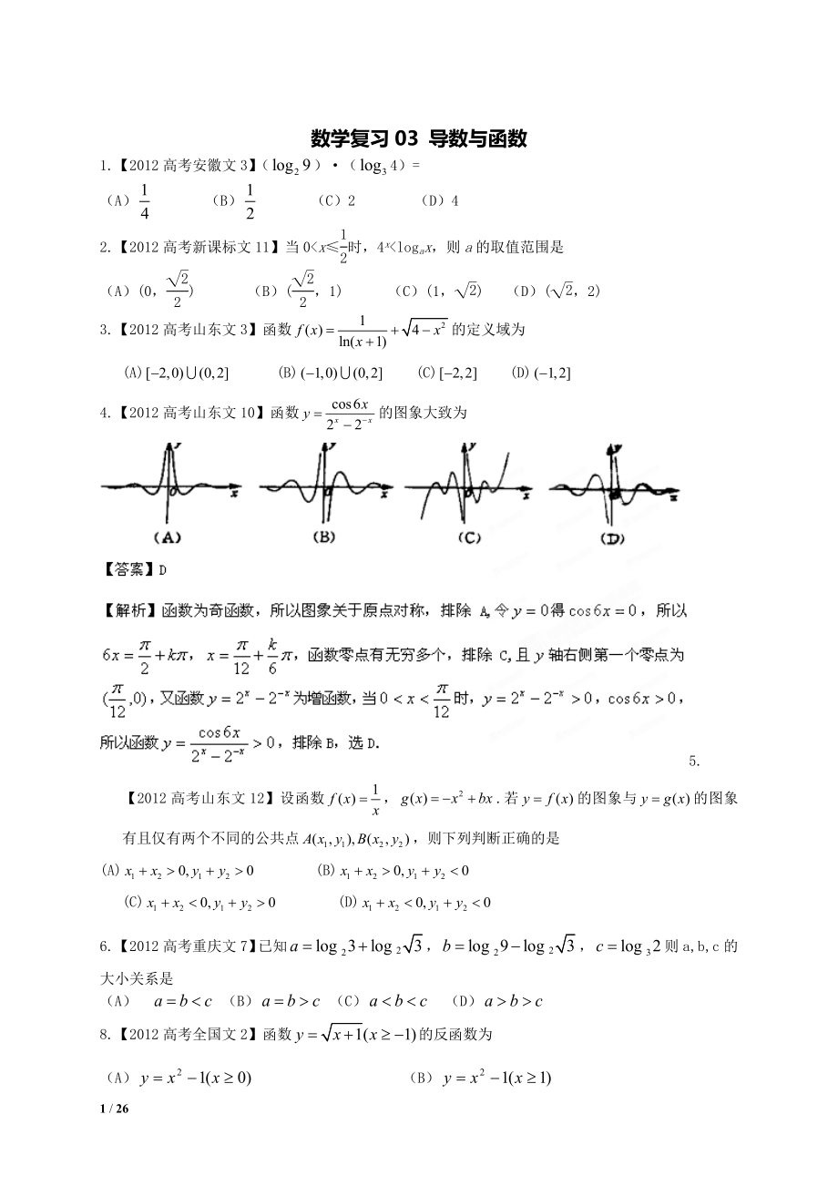 《导数与函数》word版_第1页