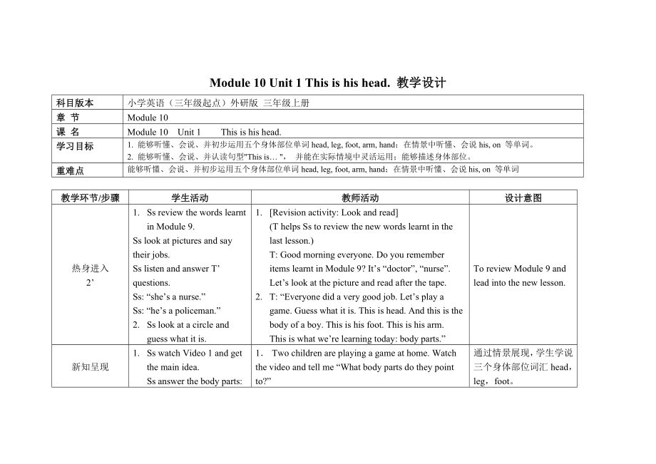 三年級上冊英語教案 Module 10 Unit 1 This is his head外研社（三起）_第1頁