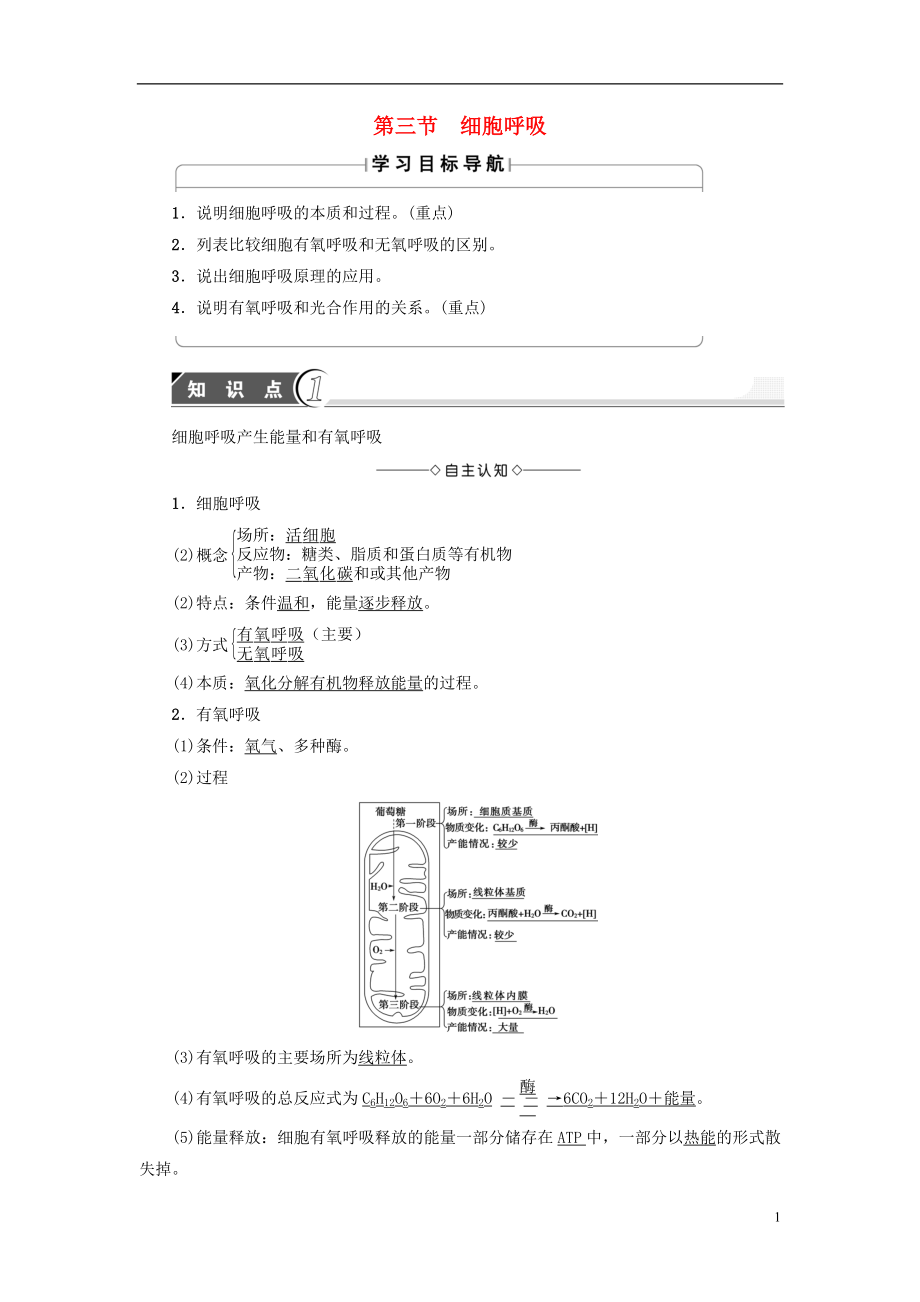 2016-2017學年高中生物 第4章 光合作用和細胞呼吸 第3節(jié) 細胞呼吸學案 蘇教版必修1_第1頁