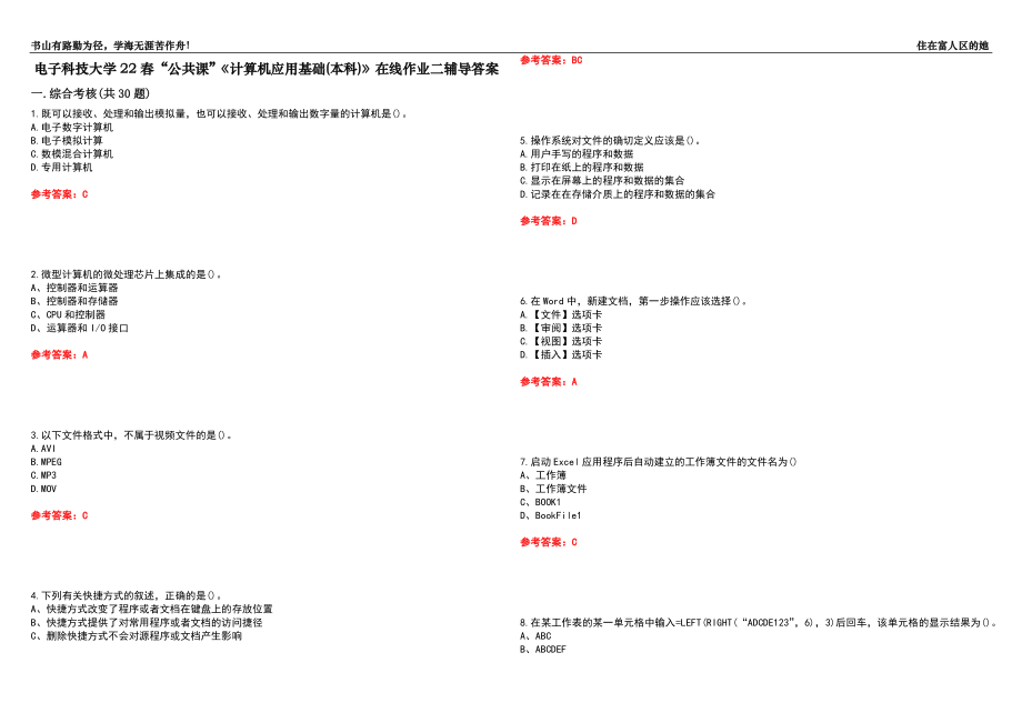 電子科技大學(xué)22春“公共課”《計算機應(yīng)用基礎(chǔ)(本科)》在線作業(yè)二輔導(dǎo)答案4_第1頁