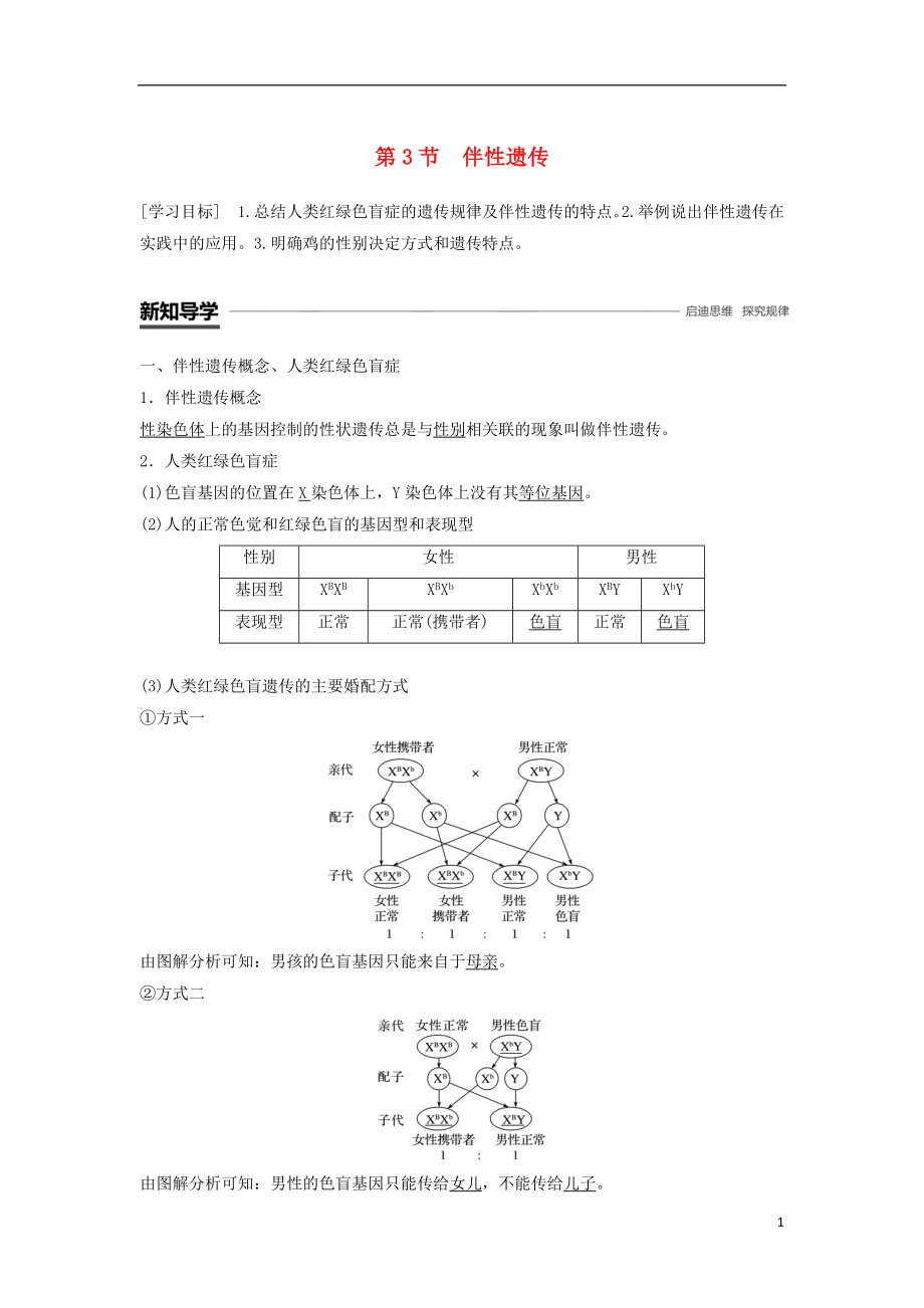 2018-2019學(xué)年高中生物 第2章 基因和染色體的關(guān)系 第3節(jié) 伴性遺傳學(xué)案 新人教版必修2_第1頁(yè)