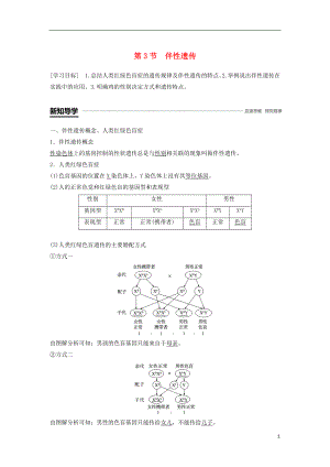 2018-2019學(xué)年高中生物 第2章 基因和染色體的關(guān)系 第3節(jié) 伴性遺傳學(xué)案 新人教版必修2