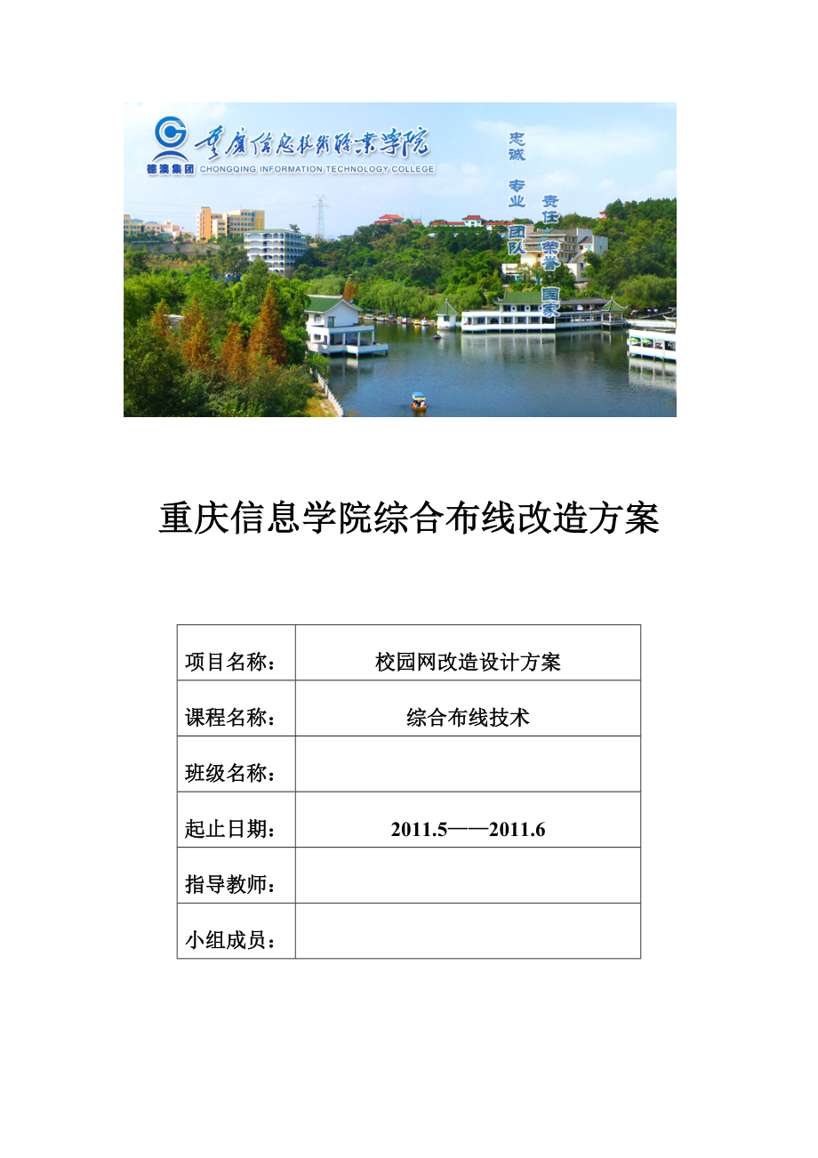重庆电子工程学院综合布线改造方案_第1页