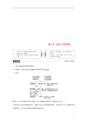 （粵渝冀遼蘇皖閩鄂湘津京魯瓊專用）2018-2019學(xué)年高中生物 第3章 基因的本質(zhì) 第2節(jié) DNA分子的結(jié)構(gòu)學(xué)案 新人教版必修2