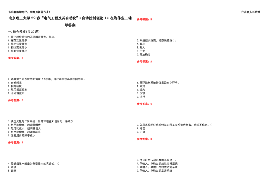 北京理工大学22春“电气工程及其自动化”《自动控制理论1》在线作业二辅导答案1_第1页