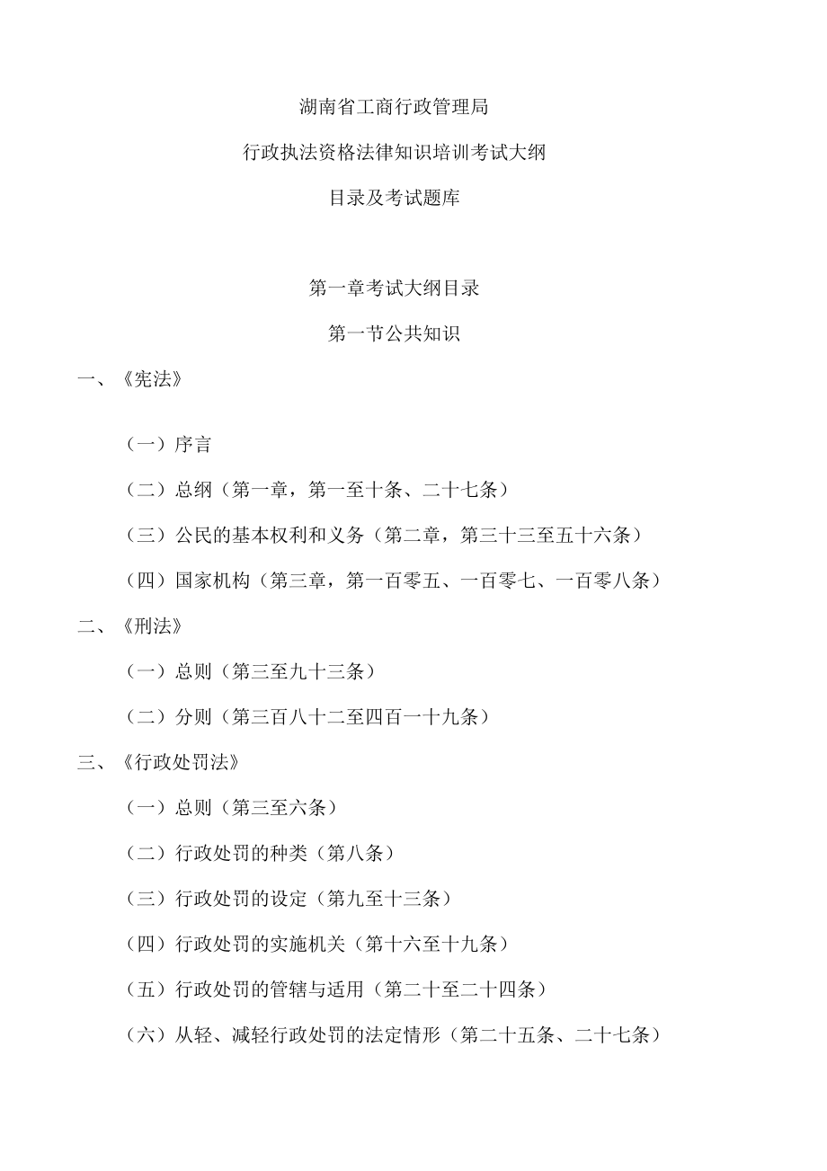 湖南省工商系统行政执法资格考试题库含答案_第1页
