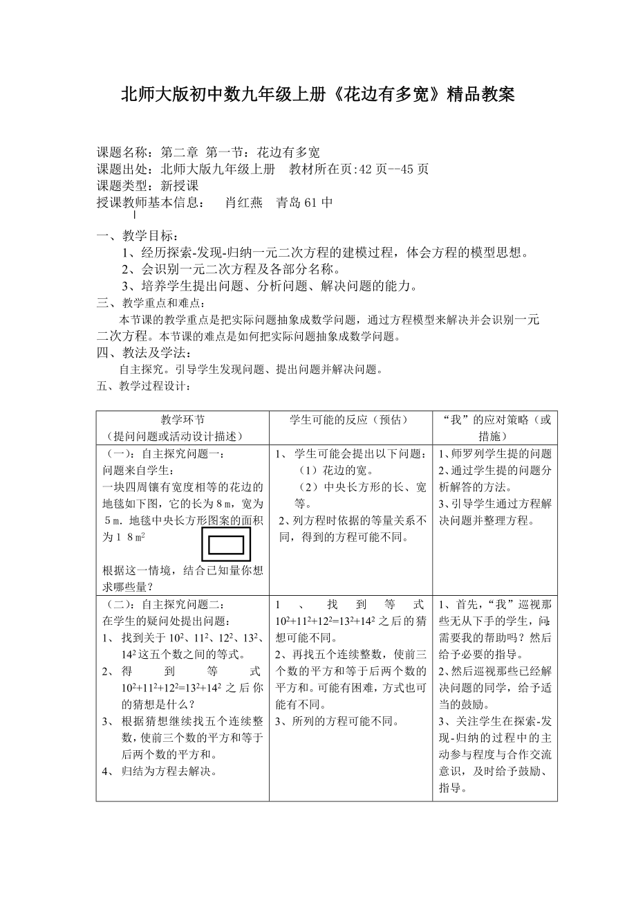 初中數(shù)九年級上冊《花邊有多寬》_第1頁