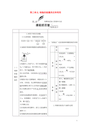 （江蘇專版）2019版高考生物一輪復(fù)習(xí) 選考部分 生物技術(shù)實(shí)踐學(xué)案