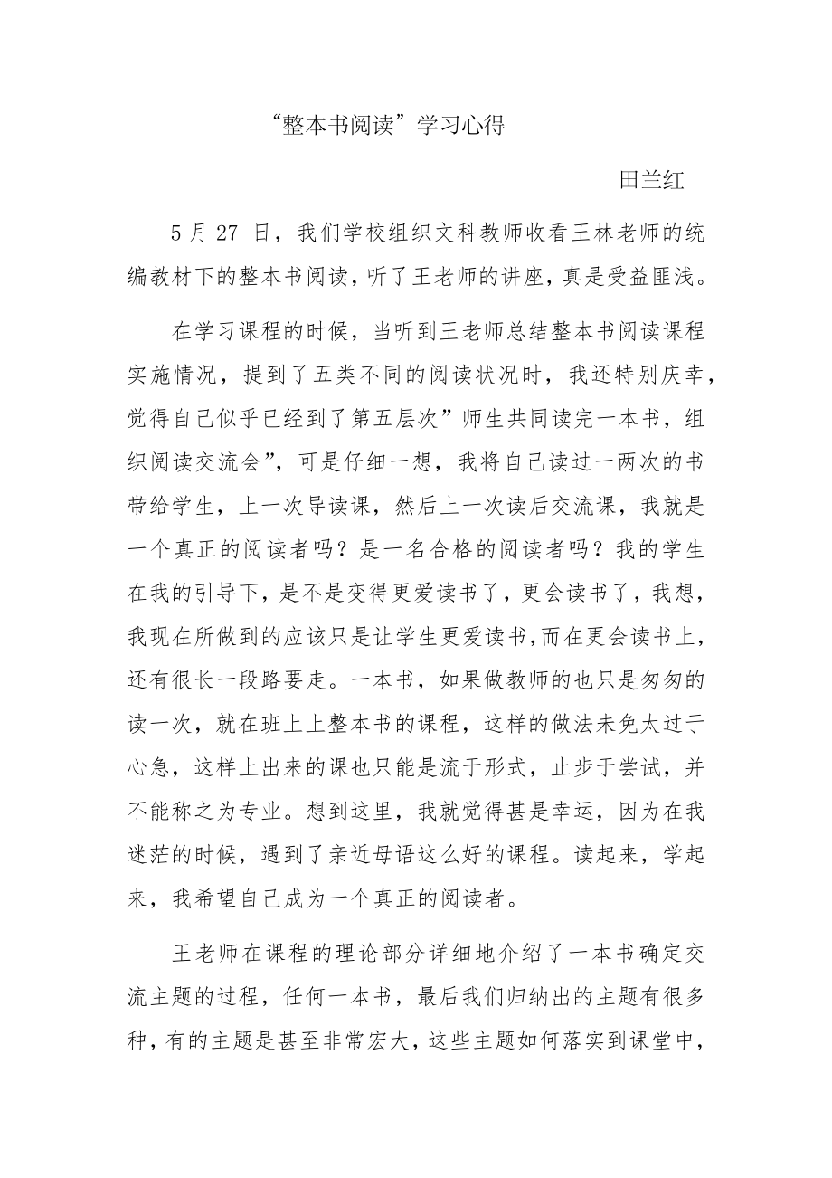 整本书阅读学习心得_第1页