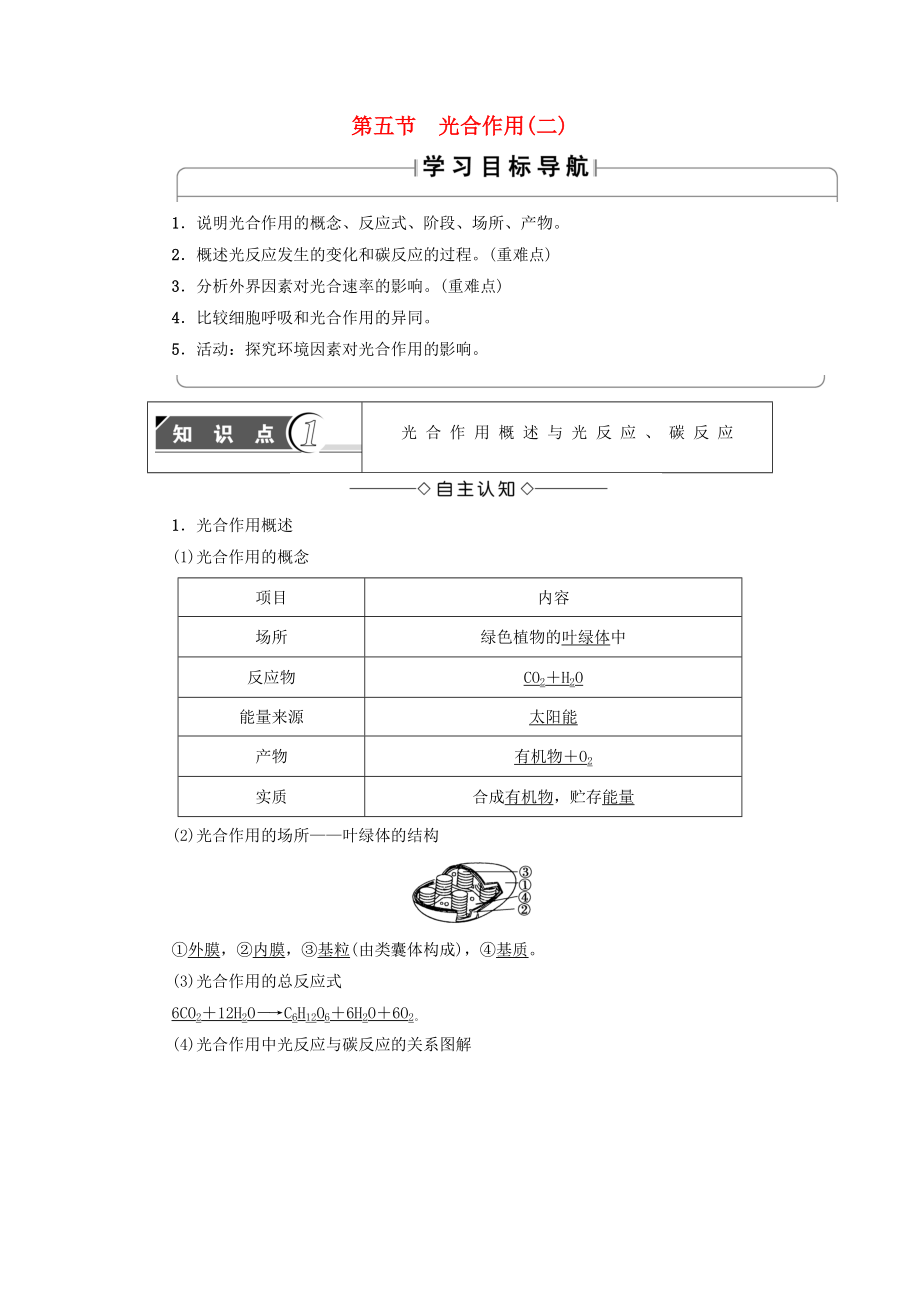 2017-2018學年高中生物 第3章 細胞的代謝 第5節(jié) 光合作用（二）學案（無答案）浙科版必修1_第1頁