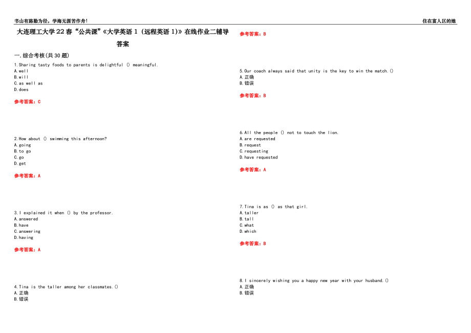 大連理工大學22春“公共課”《大學英語1（遠程英語1）》在線作業(yè)二輔導答案4_第1頁