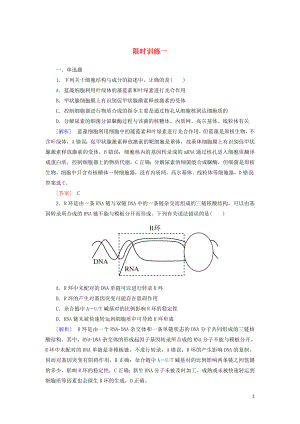 2019年高考生物二輪復(fù)習(xí) 技能訓(xùn)練4 限時訓(xùn)練1