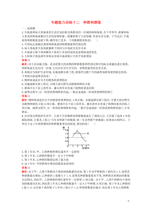 （天津專用）2020高考生物二輪復習 專題能力訓練12 種群和群落（含解析）