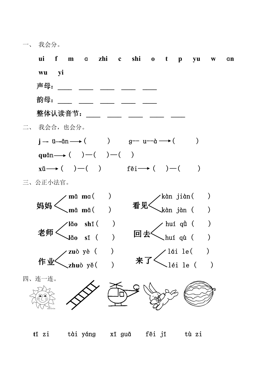 《学前班语文试卷》word版_第1页