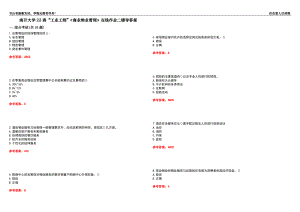 南開大學(xué)22春“工業(yè)工程”《商業(yè)物業(yè)管理》在線作業(yè)二輔導(dǎo)答案1