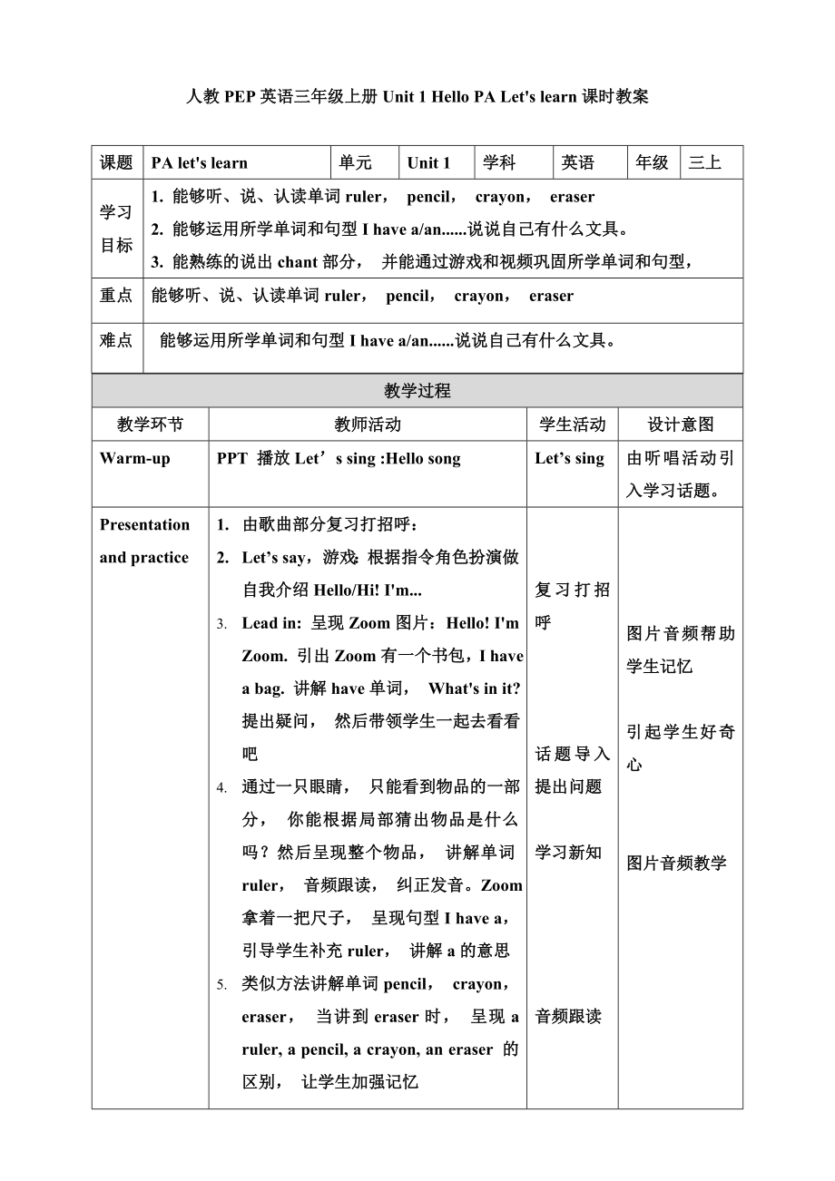 三年级上册英语教案-Unit 1 Hello PA Let’s learn人教（PEP)(2014秋）_第1页