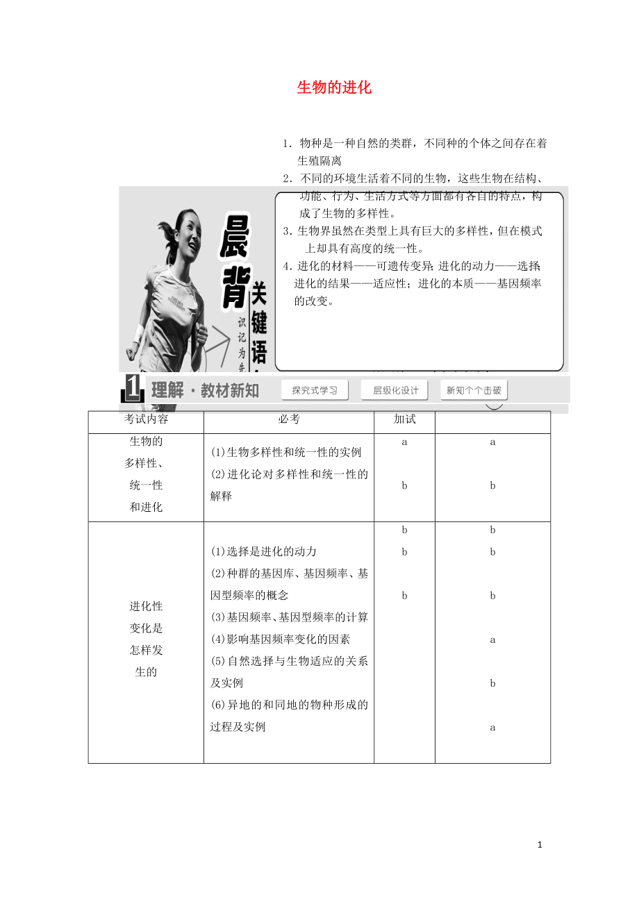 2017-2018學年高中生物 第五章 生物的進化教學案 浙科版必修2_第1頁