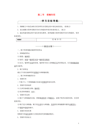 2018-2019高中生物 第1單元 第1章 第2節(jié) 受精作用學(xué)案 中圖版必修2