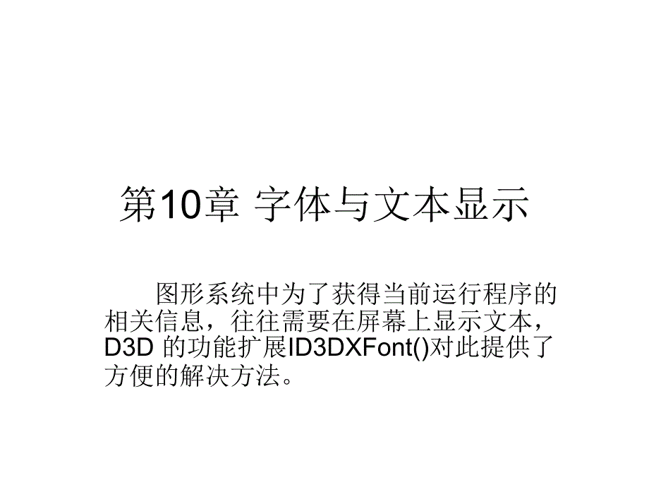 第10章 字体与文本_第1页