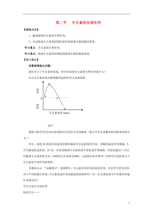 黑龍江省海林市高中生物 第三章 植物的激素調(diào)節(jié) 第二節(jié) 生長(zhǎng)素的生理作用導(dǎo)學(xué)案 新人教版必修3