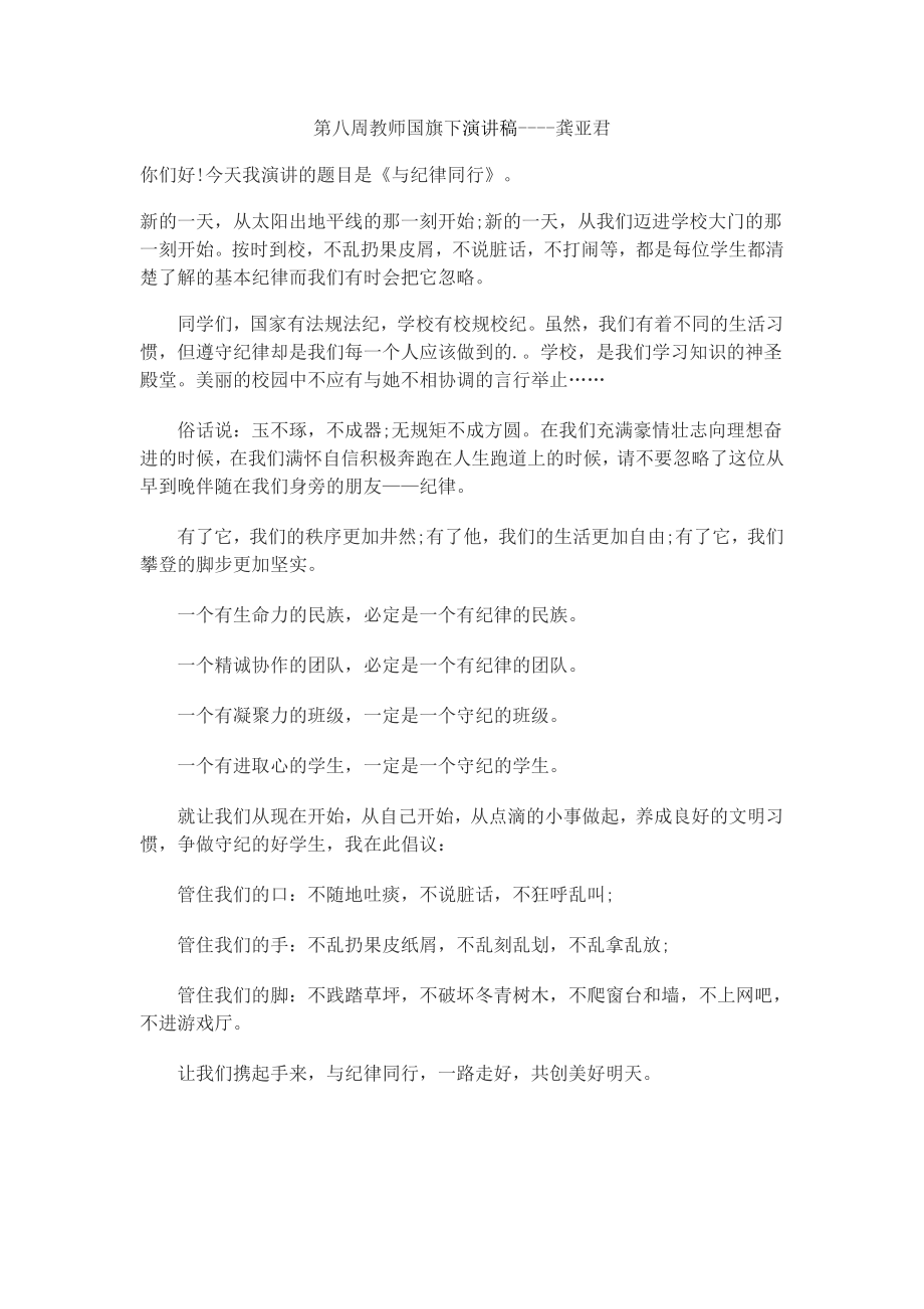 教师国旗下演讲稿_第1页