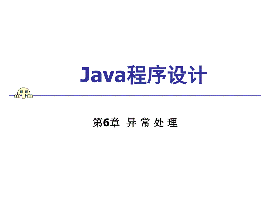 Java程序设计_第1页