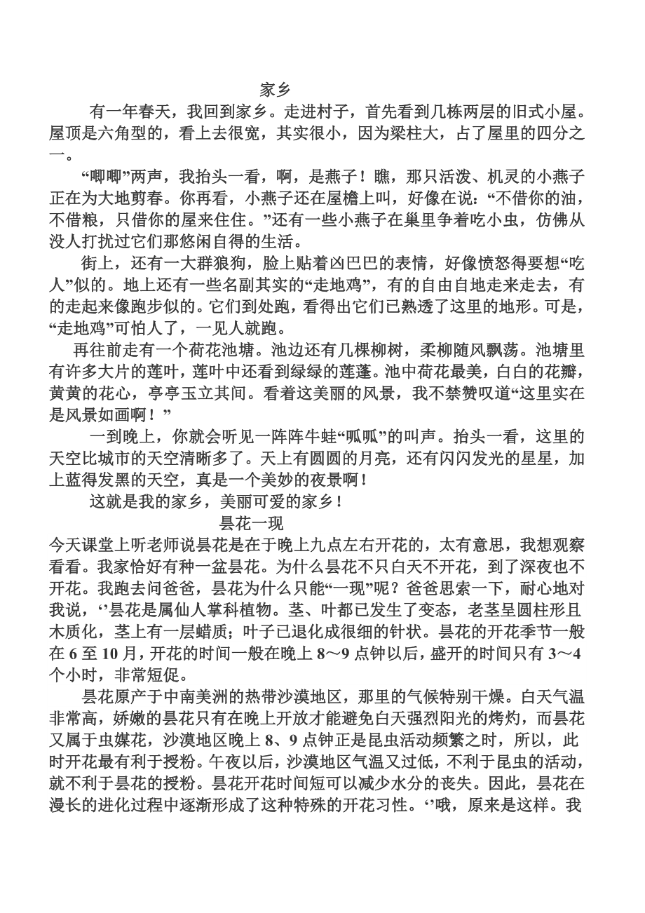 四年级语文上册作文总复习范文_第1页