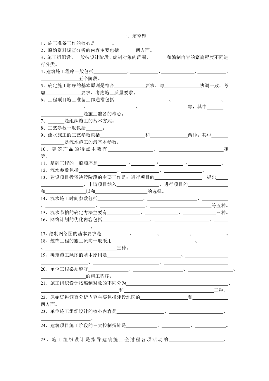 建筑施工程序一般包括范文_第1页