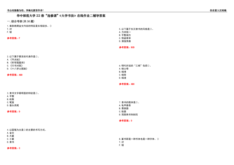 華中師范大學(xué)22春“選修課”《大學(xué)書法》在線作業(yè)二輔導(dǎo)答案5_第1頁(yè)