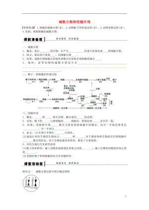 高考生物大一輪復習 第四單元 17 減數(shù)分裂和受精作用學案