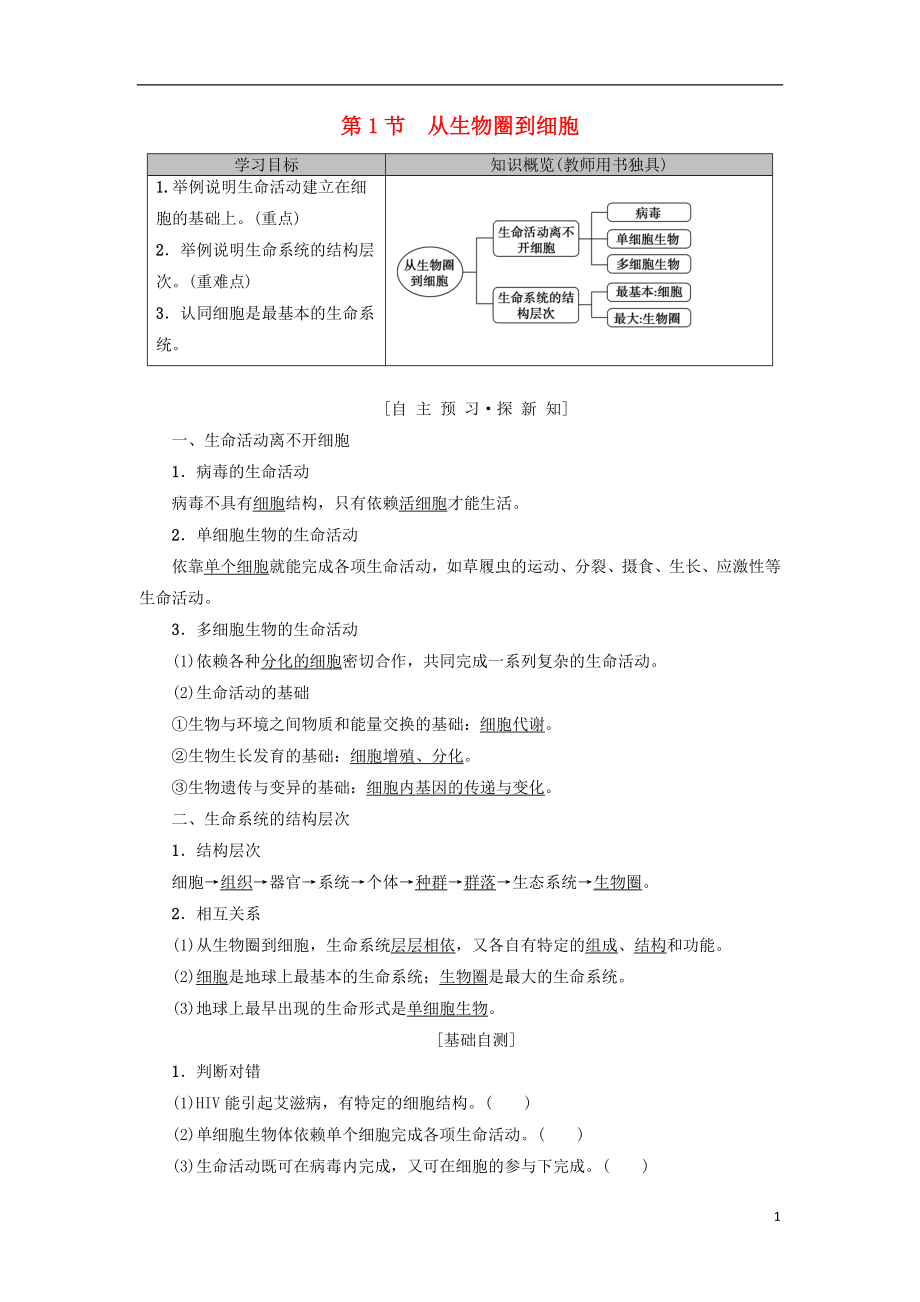 2018-2019学年高中生物 第一章 走近细胞 第1节 从生物圈到细胞学案 新人教版必修1_第1页