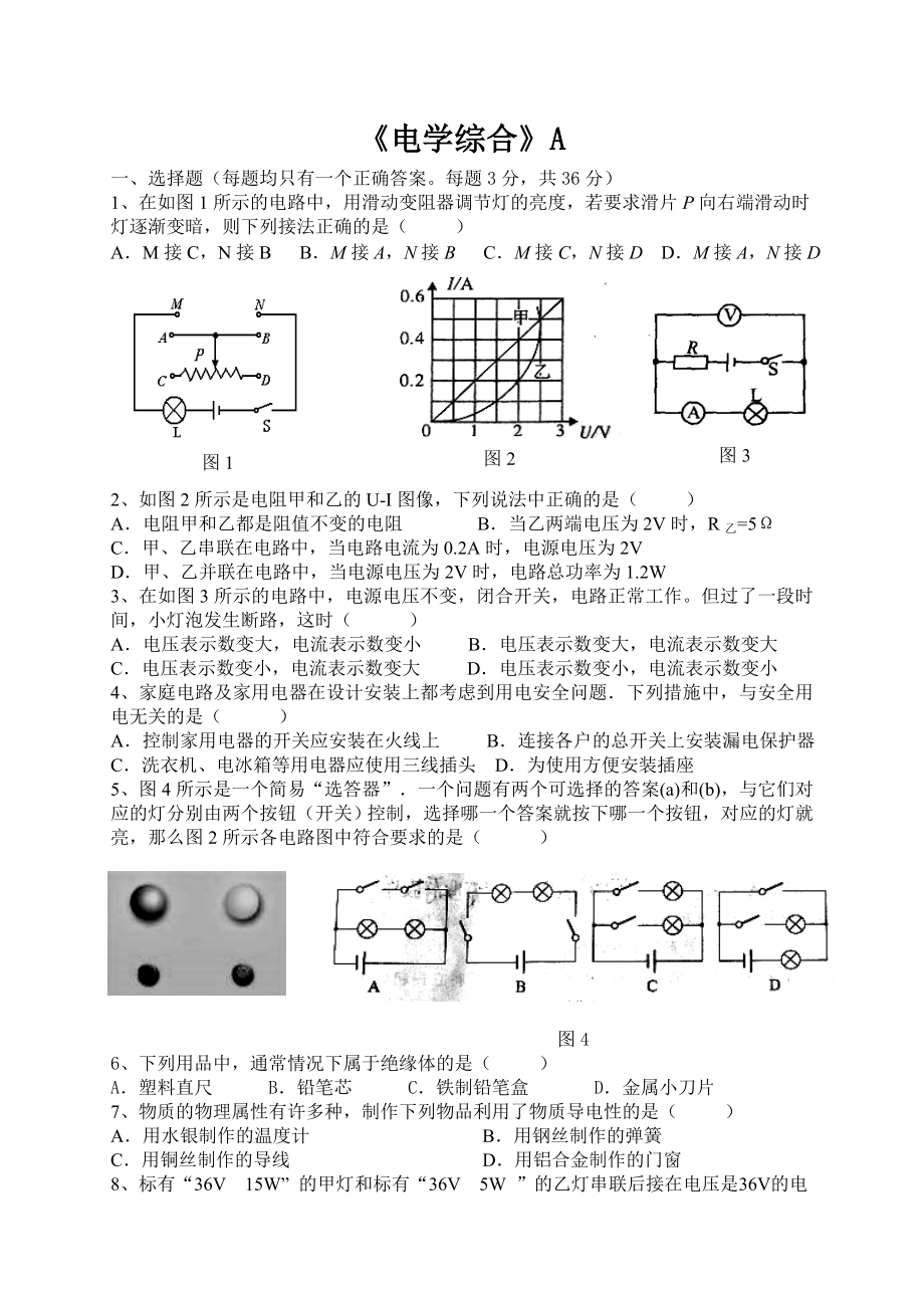 《電學(xué)綜合》A_第1頁