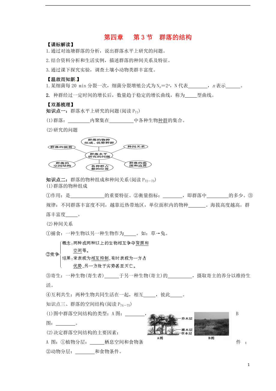 山東省武城縣第二中學(xué)高中生物 4.3種群的結(jié)構(gòu)學(xué)案（無答案）新人教版必修3_第1頁