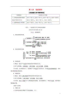 2019版高考生物一輪復(fù)習 第8單元 生物個體的穩(wěn)態(tài) 第3講 免疫調(diào)節(jié)學(xué)案 蘇教版