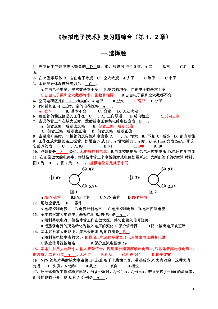 《模電試題及答案》word版_第1頁