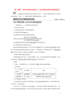 2019-2020學年高中生物 第五章 生物的進化 第一節(jié) 生物進化理論 第2課時 現(xiàn)代生物進化理論（二）及生物進化理論發(fā)展的意義學案 蘇教版必修2