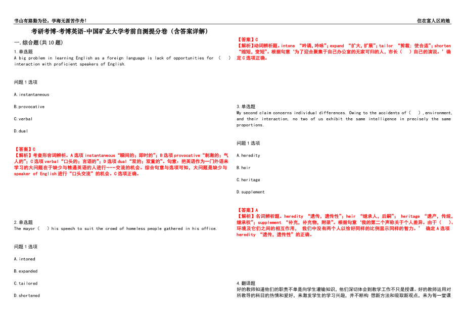 考研考博-考博英语-中国矿业大学考前自测提分卷35(含答案详解）_第1页