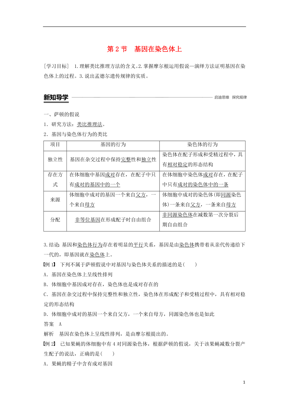 2018-2019學年高中生物 第2章 基因和染色體的關系 第2節(jié) 基因在染色體上學案 新人教版必修2_第1頁