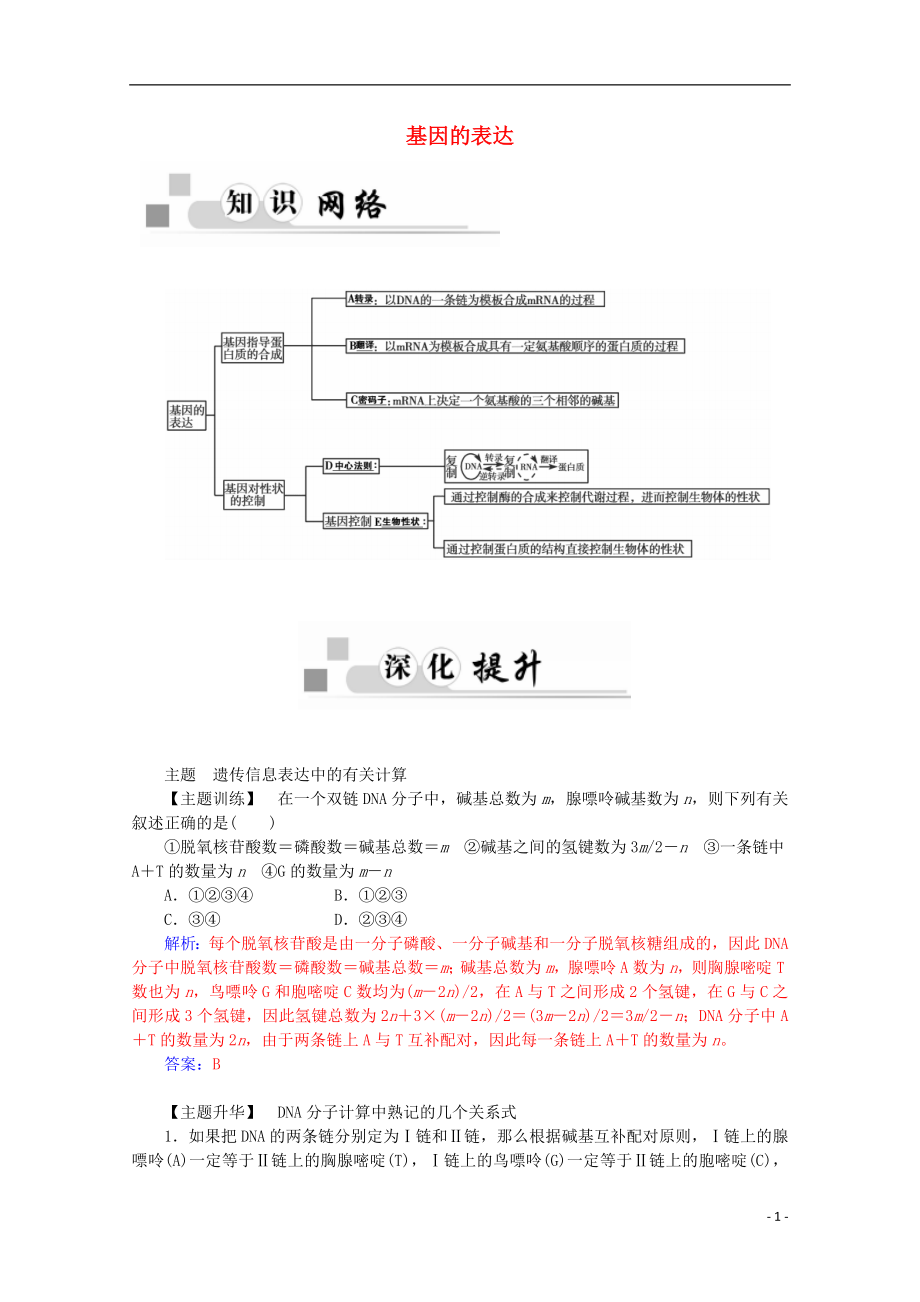 2015-2016學(xué)年高中生物 第4章 基因的表達(dá)章末知識(shí)整合學(xué)案 新人教版必修2_第1頁