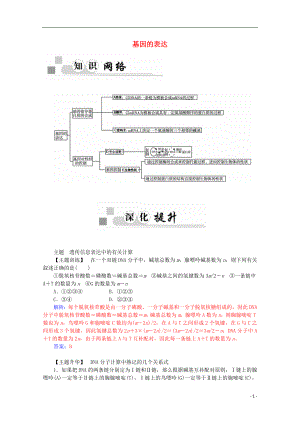 2015-2016學(xué)年高中生物 第4章 基因的表達章末知識整合學(xué)案 新人教版必修2