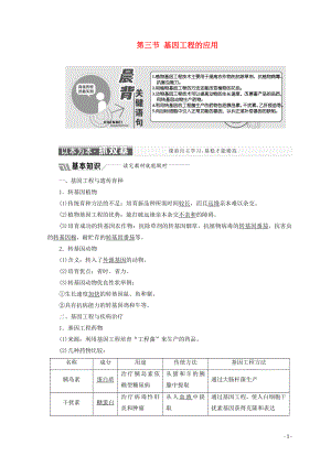 （浙江專版）2017-2018學年高中生物 第一章 第三節(jié) 基因工程的應用教學案 浙科版選修3