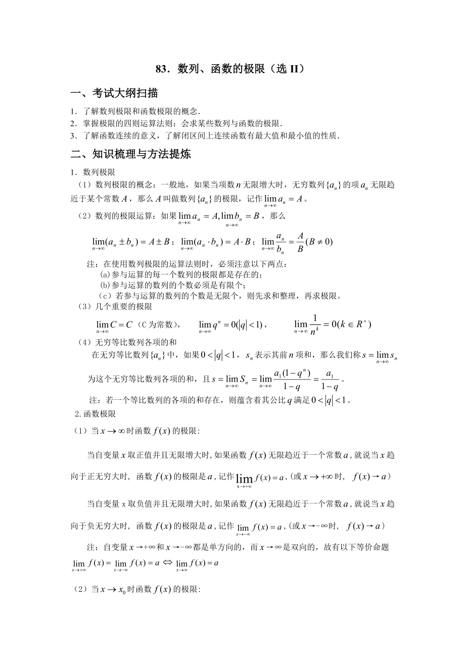 数列与函数极限(综合资料含答案)_第1页